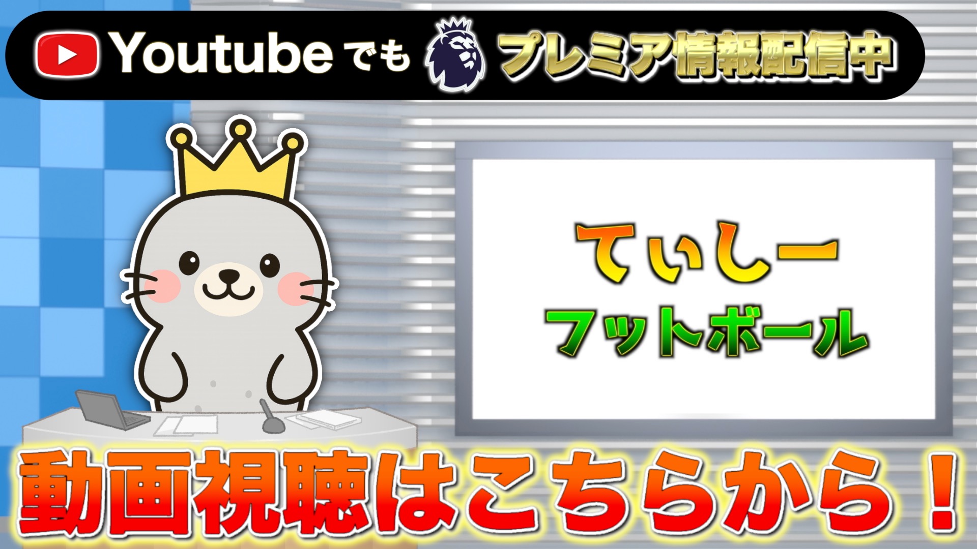 TC Football YouTubeチャンネル